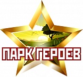 park-geroev